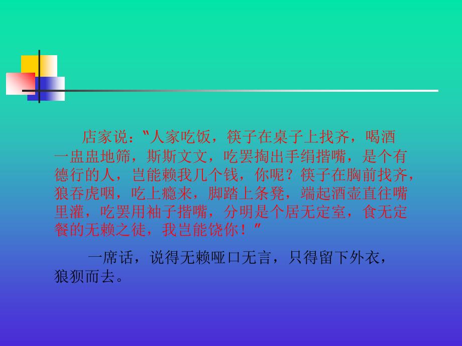 小学生文明素养养成课件.ppt_第3页