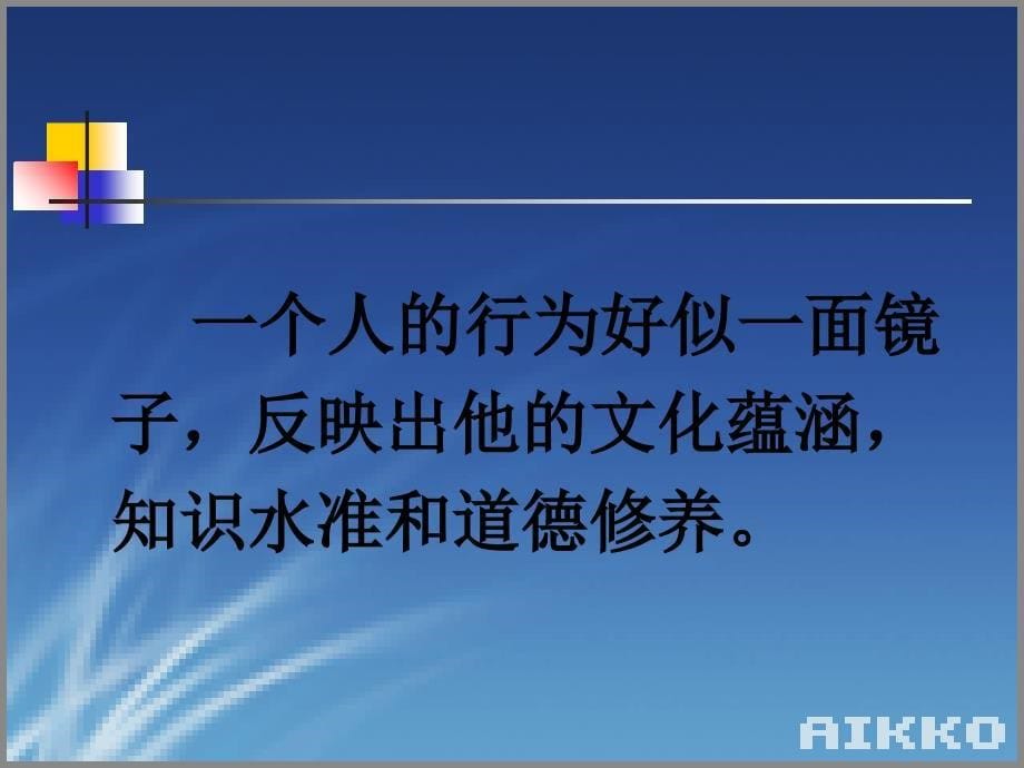 小学生文明素养养成课件.ppt_第5页