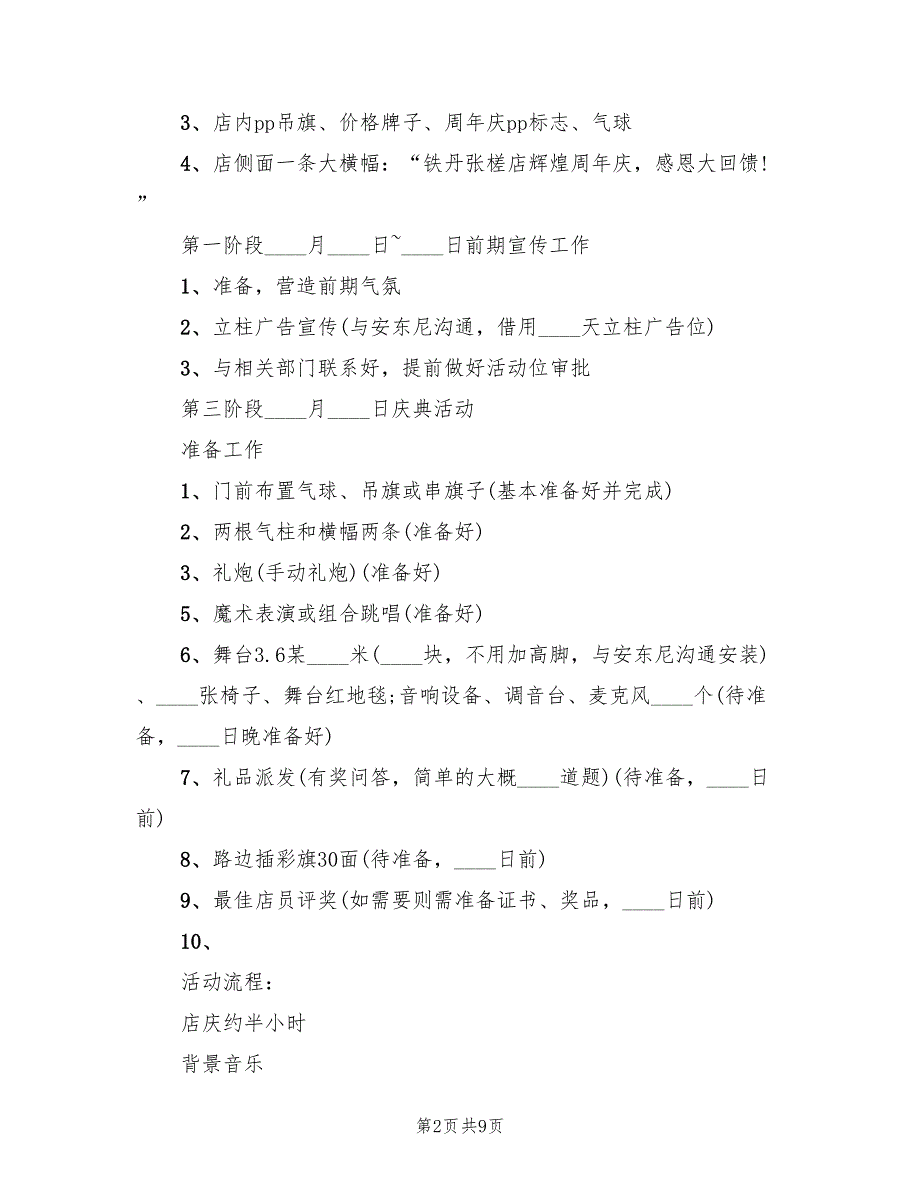 有趣的服装促销活动方案（2篇）_第2页