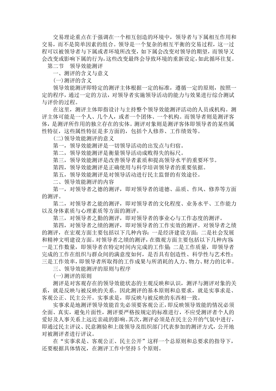 第十一章领导效能与发展.doc_第4页