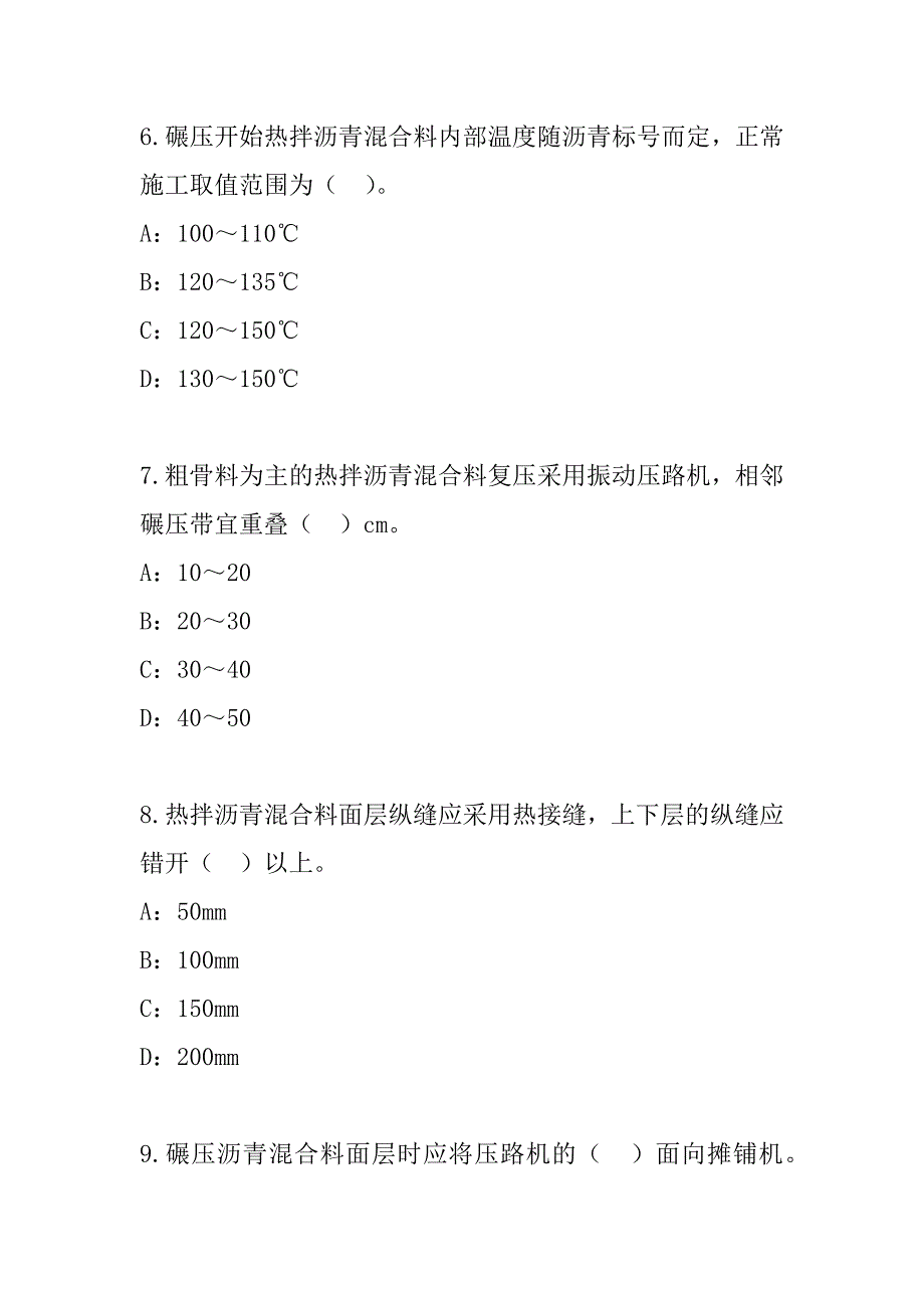 2023年二级建造师《实务-市政》考试真题卷_第3页