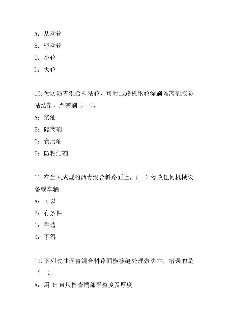 2023年二级建造师《实务-市政》考试真题卷_第4页