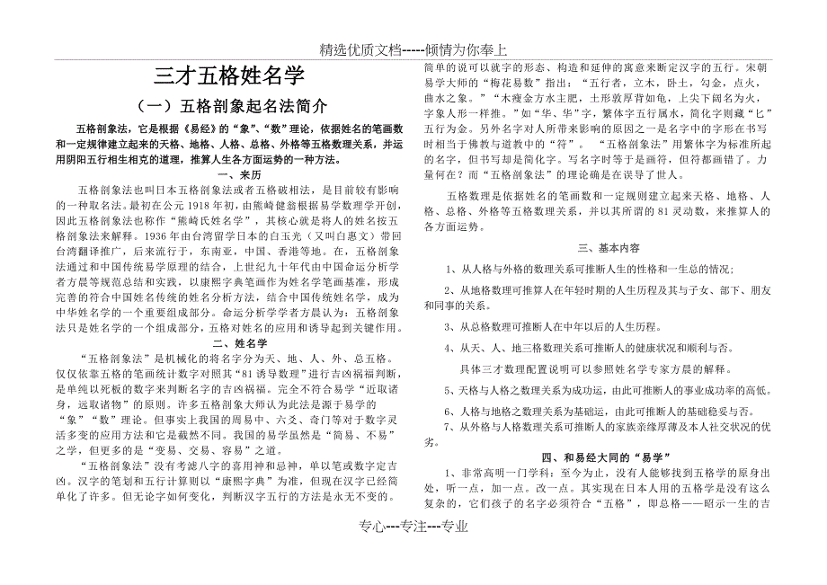 三才五格姓名学(整理)(共20页)_第1页