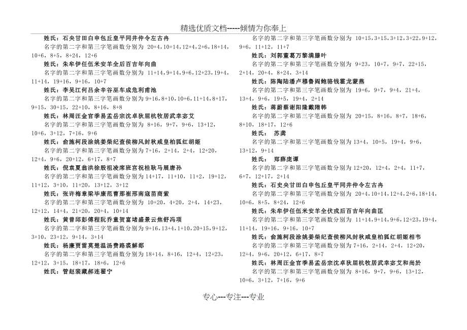 三才五格姓名学(整理)(共20页)_第5页