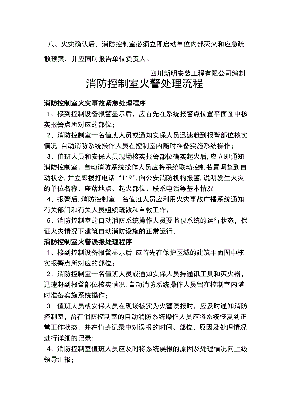 消防控制室规章制度牌_第3页