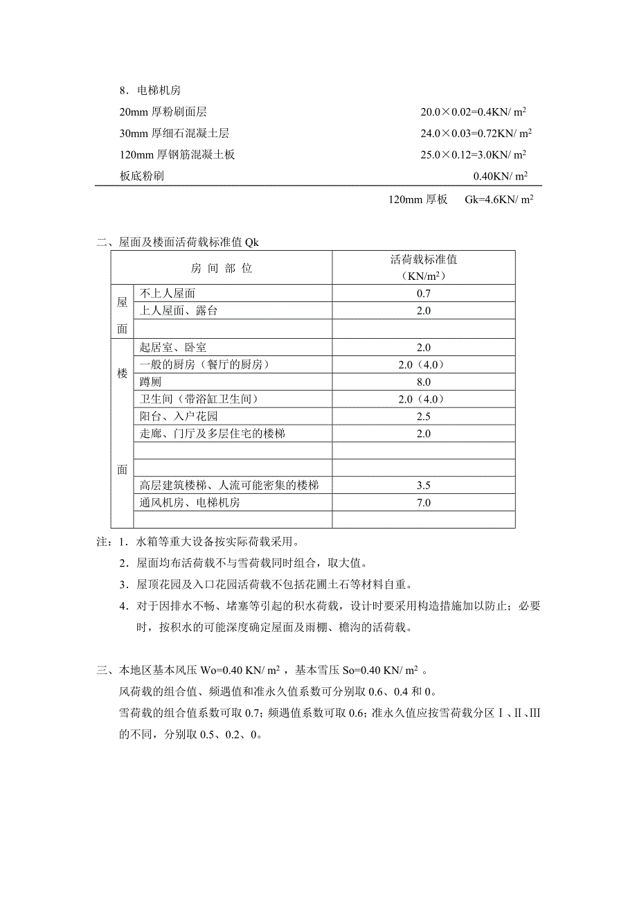 住宅楼荷载计算书_第3页