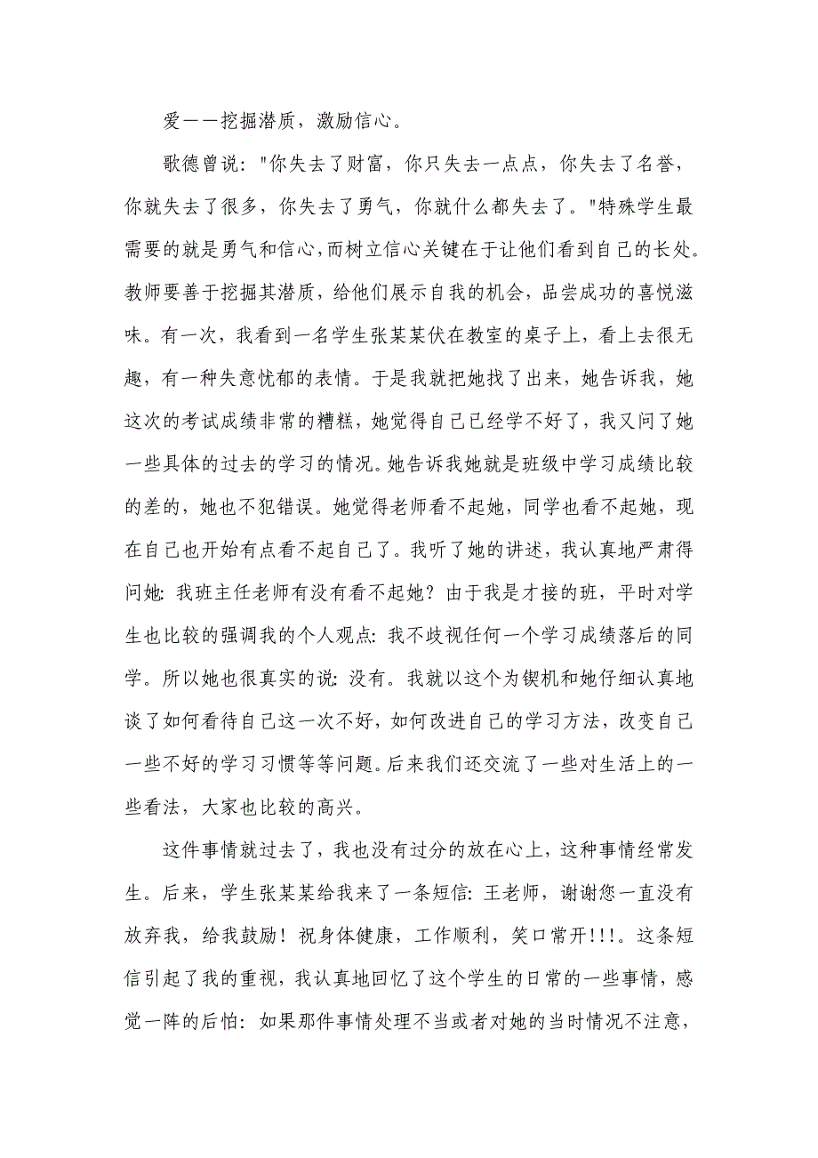 关注细节处处育人_第2页