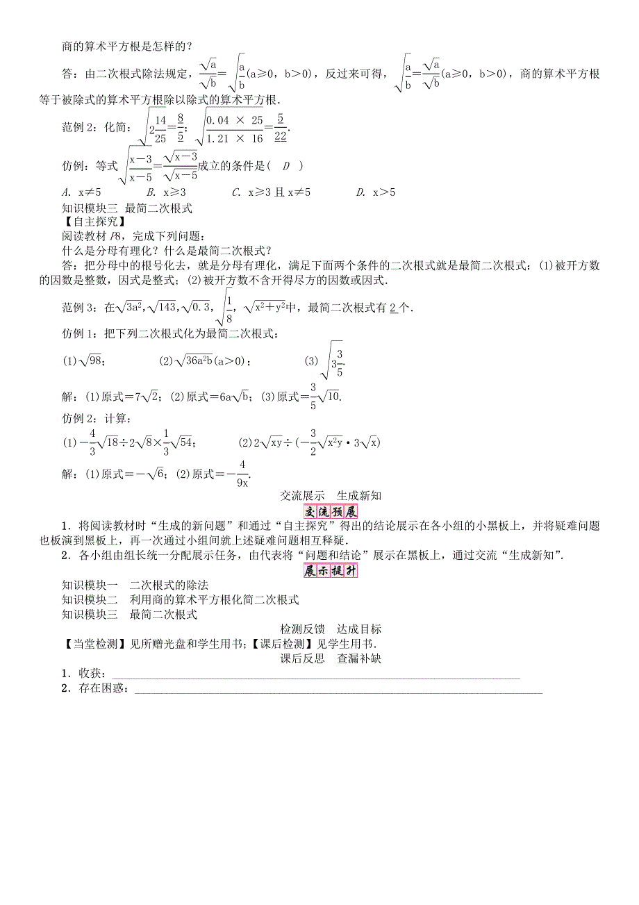 【最新教材】八年级数学下册16二次根式二次根式的乘除2学案新版沪科版_第3页