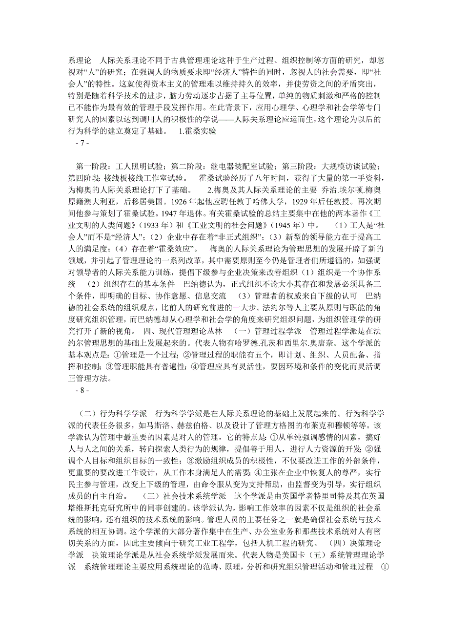 最新版管理基础知识重庆事业单位_第4页