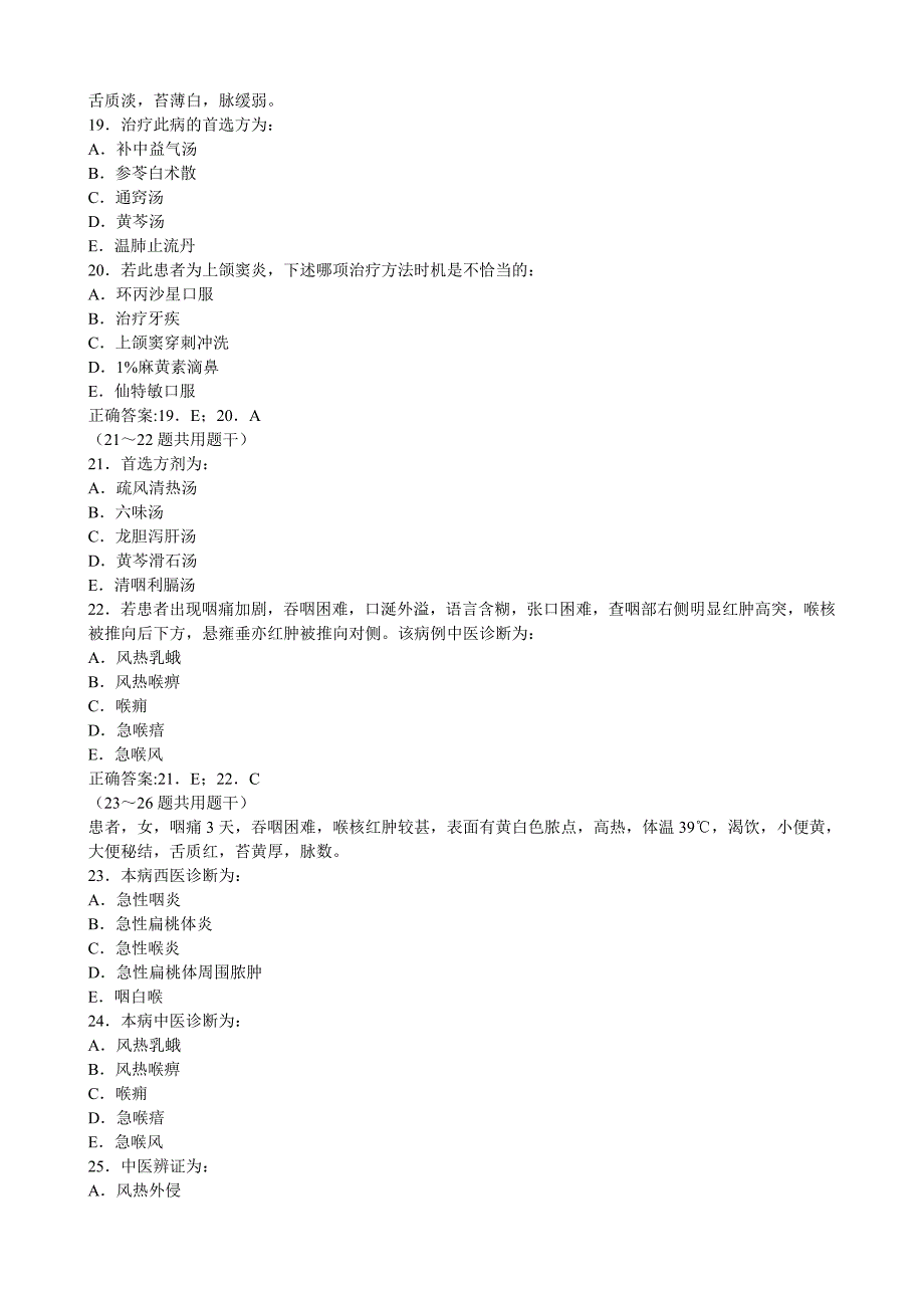 中医耳鼻喉科学二2医学必看试题带详细解析答案_第4页