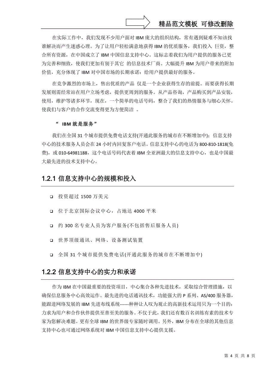 IBM--售后服务与支持介绍_第4页