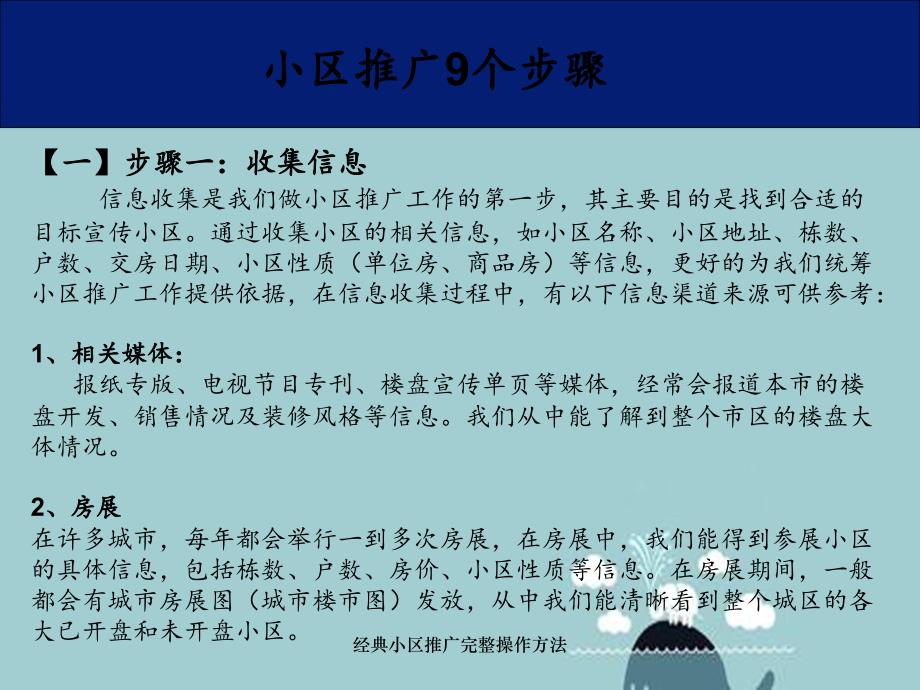 经典小区推广完整操作方法_第4页