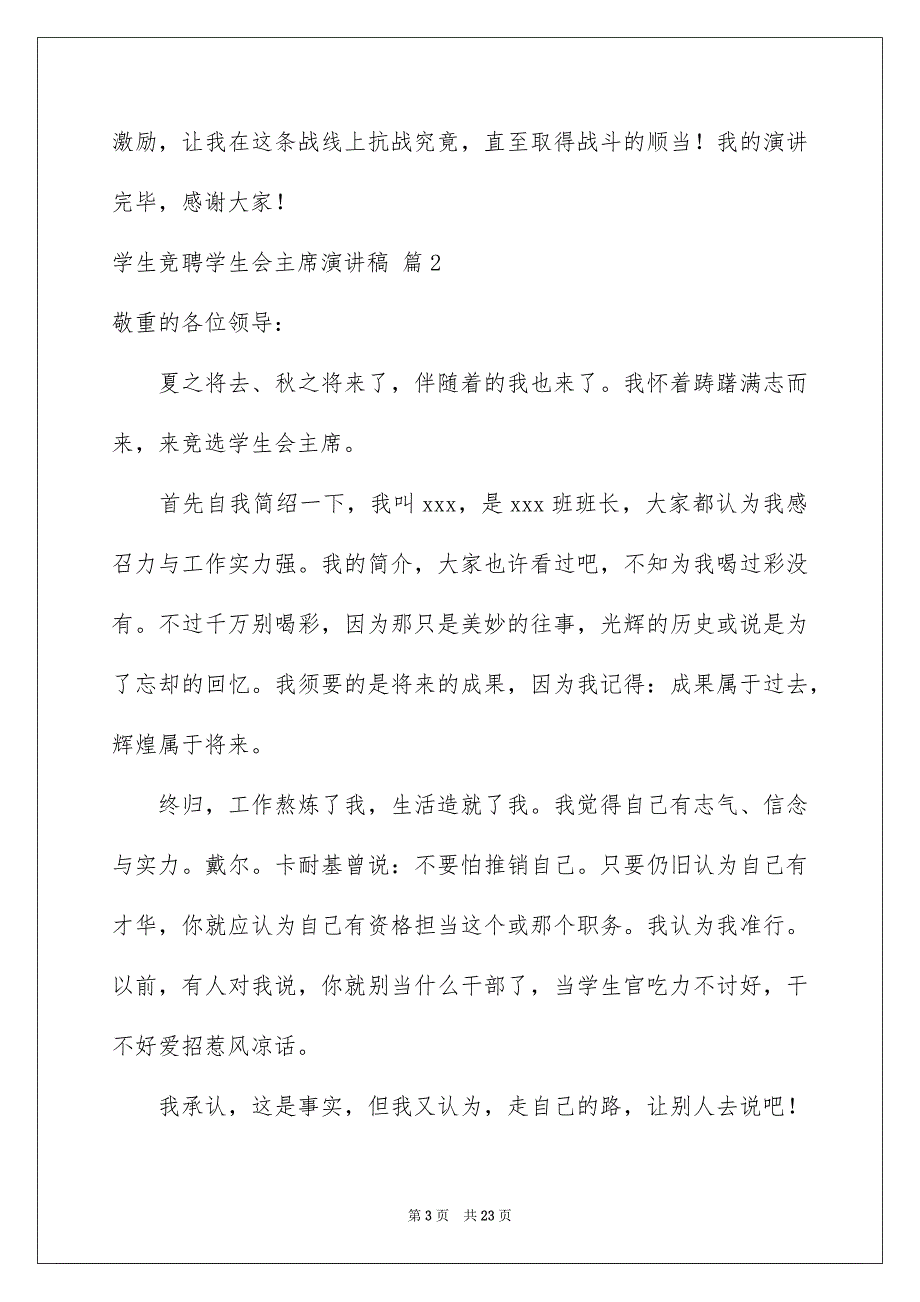 学生竞聘学生会主席演讲稿汇编九篇_第3页