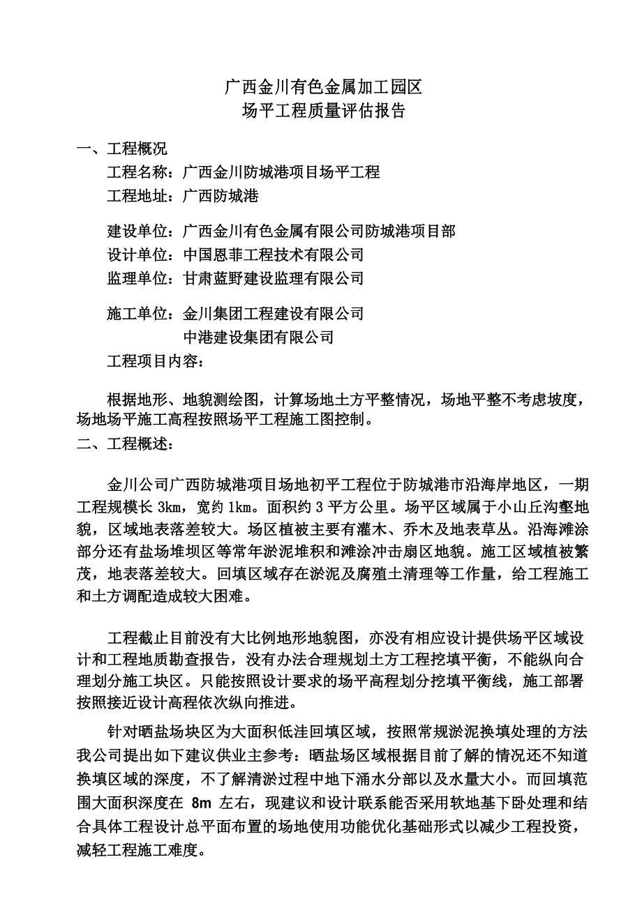 场平工程质量评估评估报告_第3页