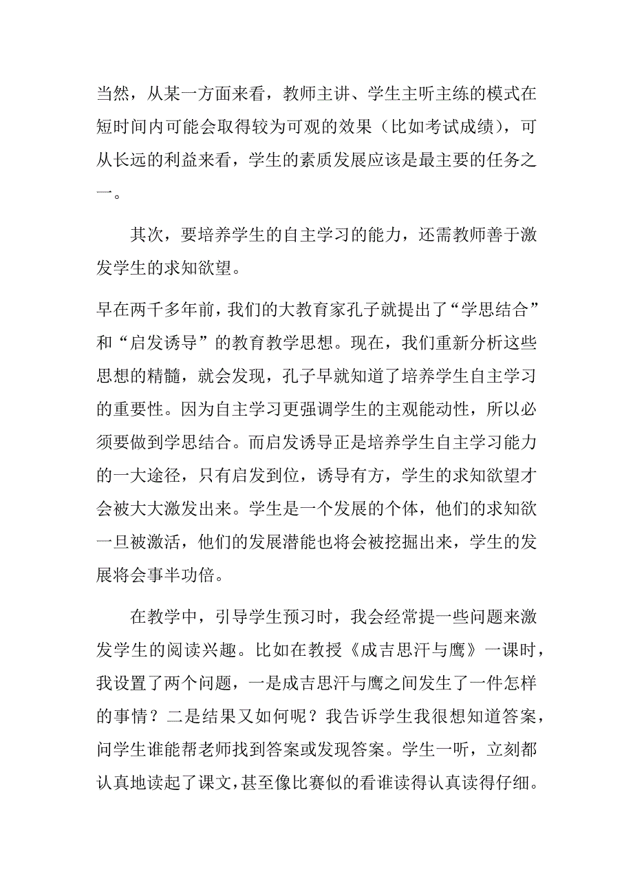 如何培养学生自主学习能力_第2页