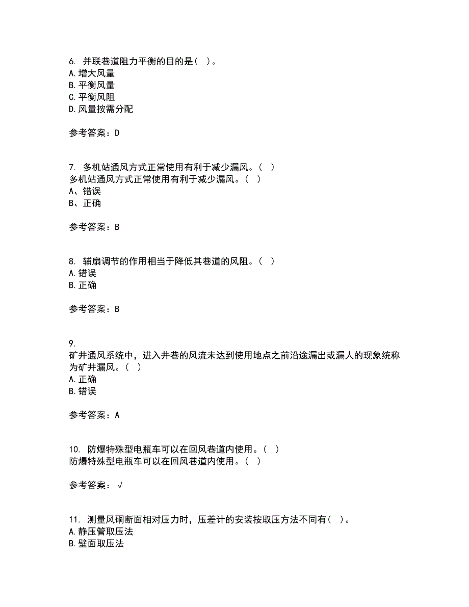 东北大学21秋《煤矿通风》复习考核试题库答案参考套卷23_第2页