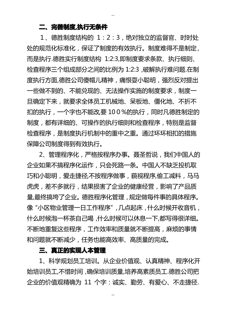 读《德胜管理》心得体会_第2页