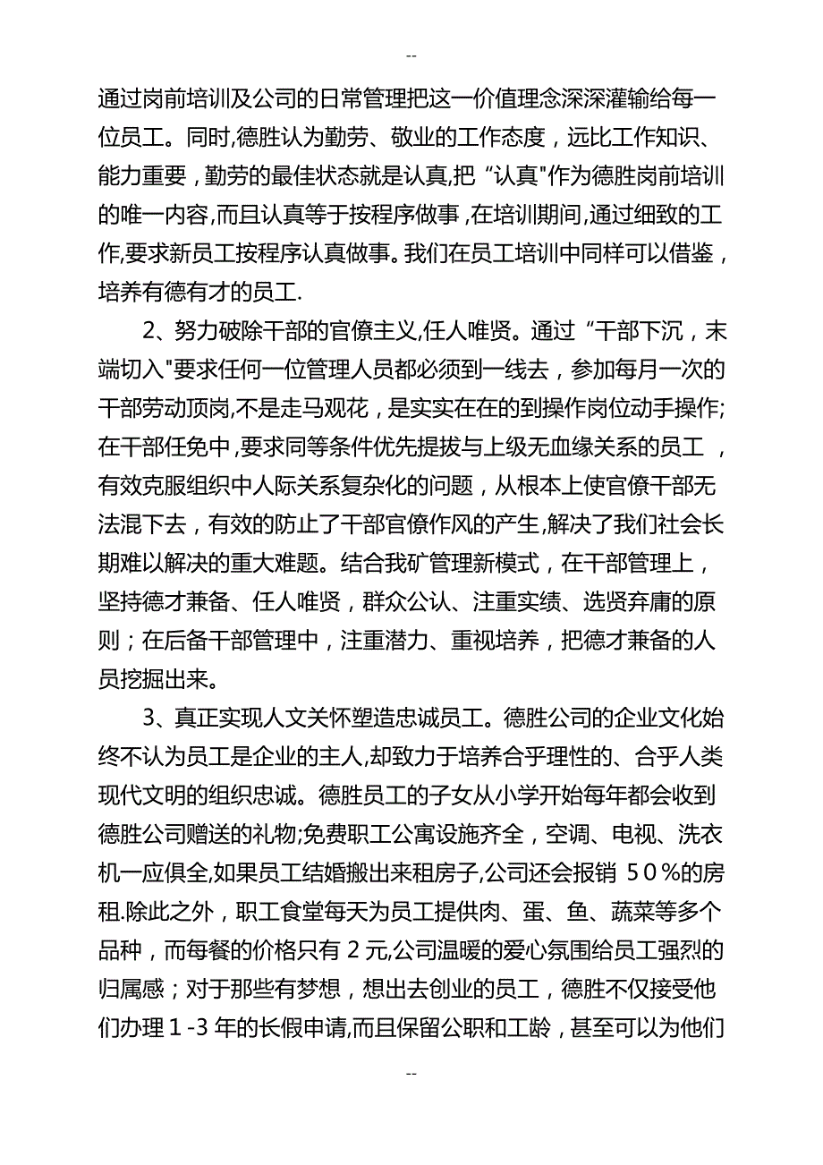 读《德胜管理》心得体会_第3页