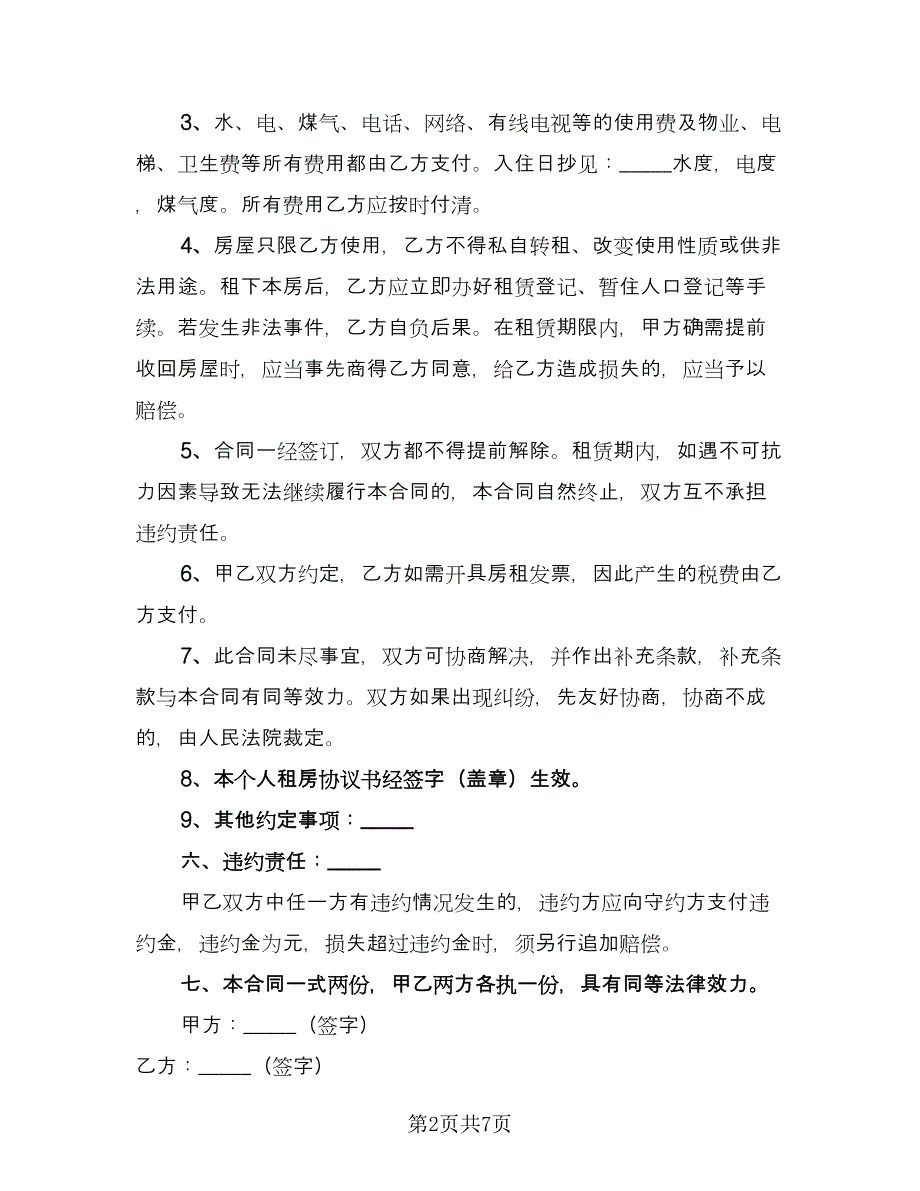 小区房子租赁协议简单版（三篇）.doc_第2页