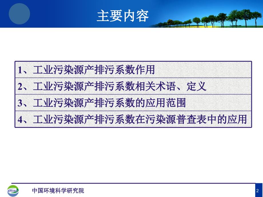 次全国污染源普查工业污染源产排污系数应用培训课件_第2页