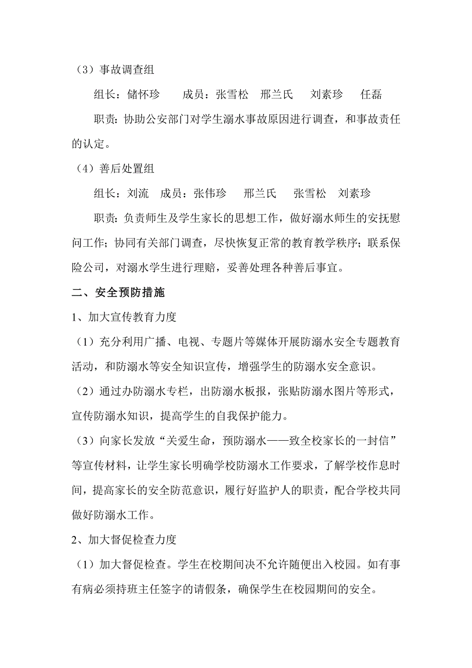 防溺水安全应急预案.doc_第2页