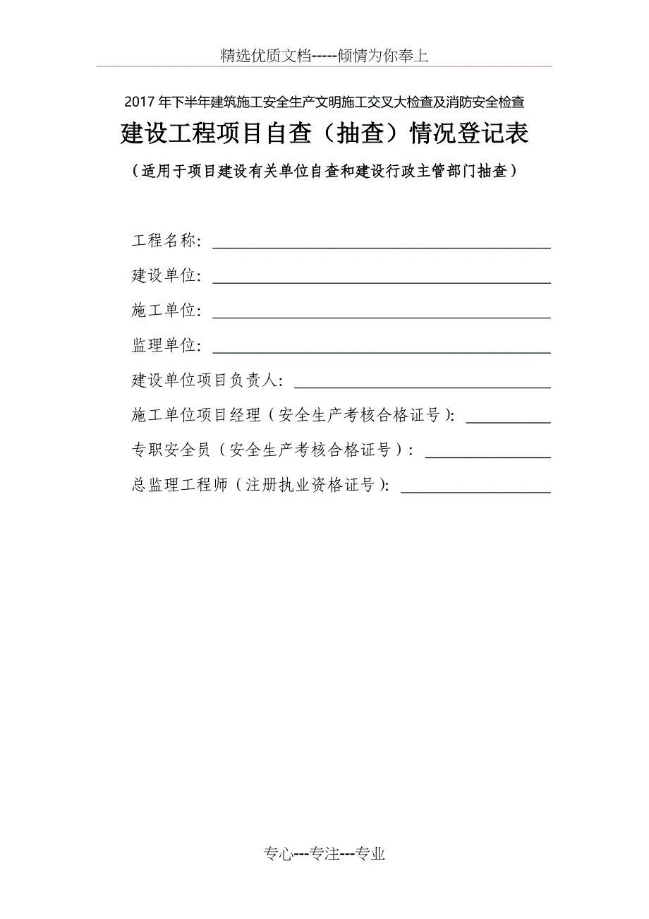 2017年下半年建筑施工安全生产文明施工交叉大检查及消防安_第1页