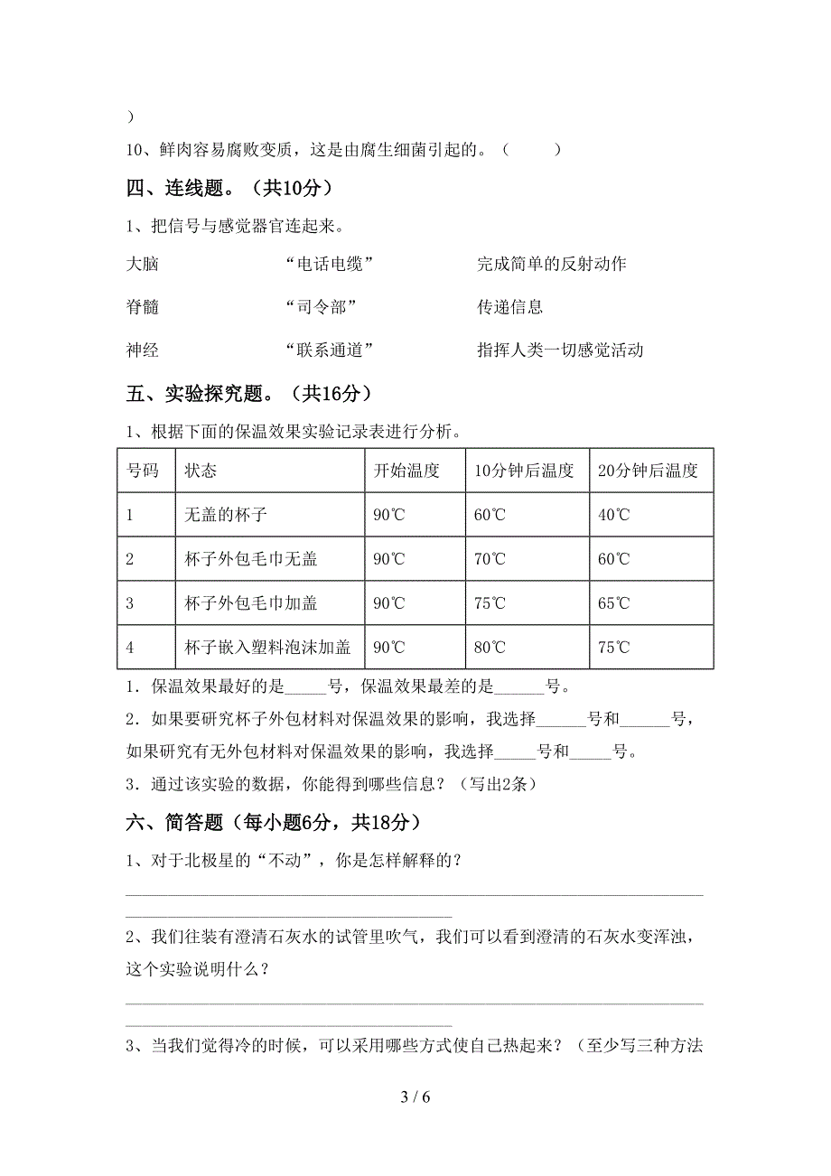 最新教科版五年级科学上册期中考试卷及答案【完整版】.doc_第3页