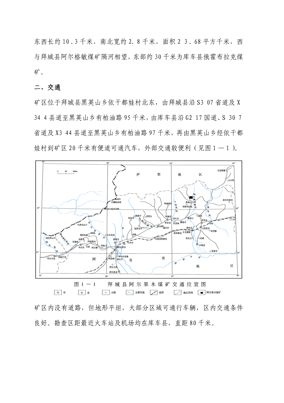 拜城县阿尔果木煤矿风险勘查设计_第4页