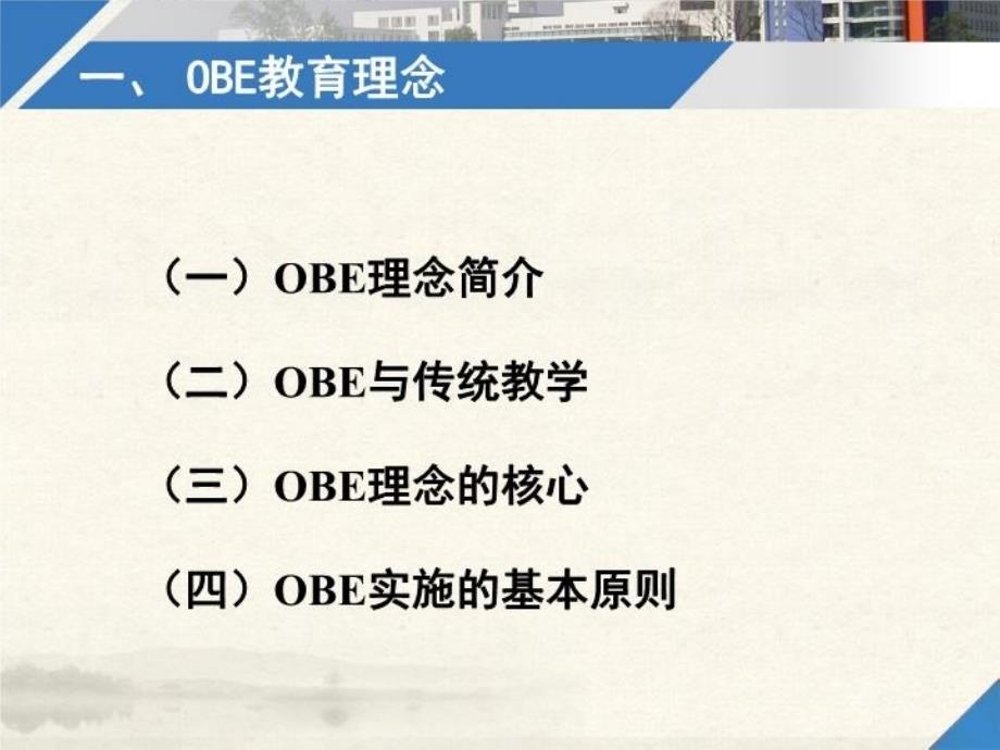 OBE理念与人才培养方案制定分析知识分享_第3页