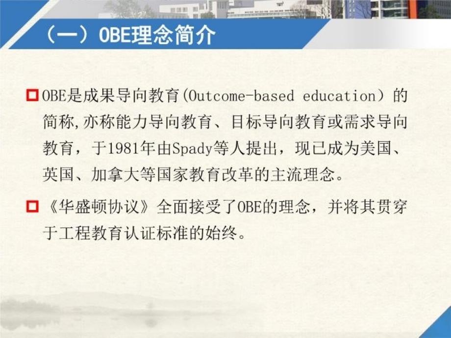 OBE理念与人才培养方案制定分析知识分享_第4页