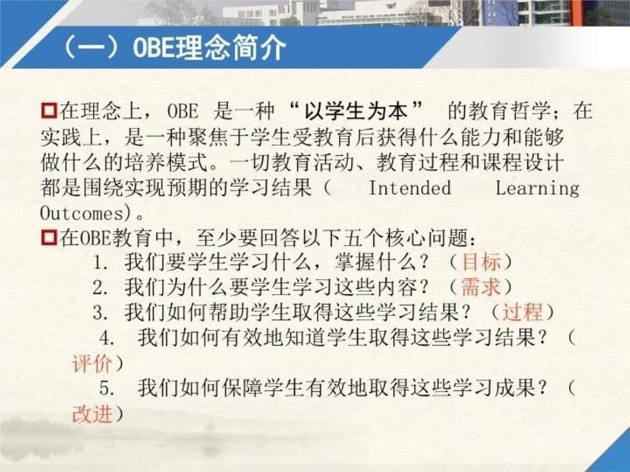 OBE理念与人才培养方案制定分析知识分享_第5页