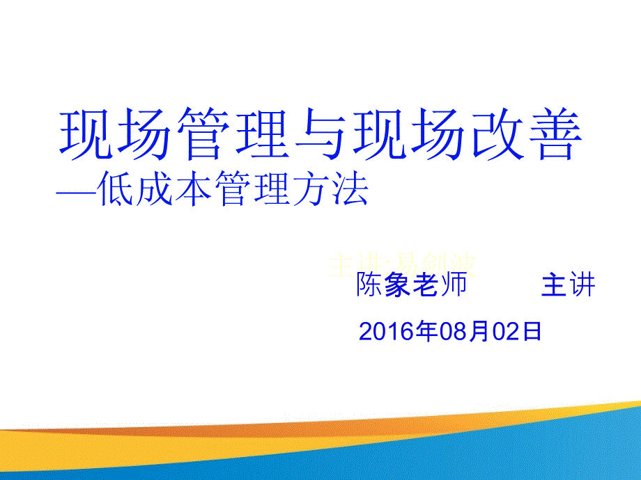 现场管理与现场改善之低成本管理方法课件_第2页