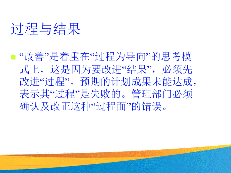 现场管理与现场改善之低成本管理方法课件_第4页