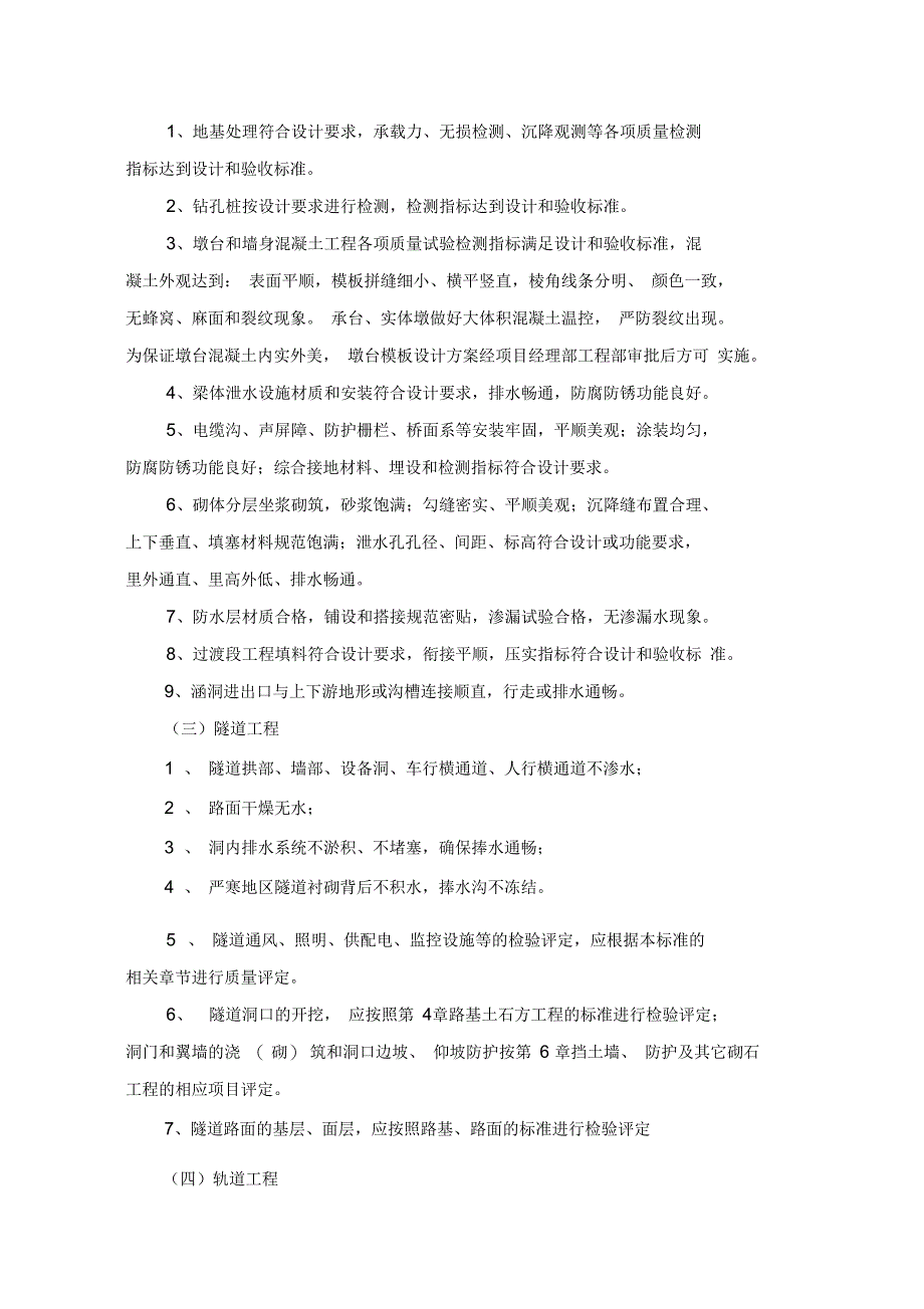 质量管理制度技术部_第4页