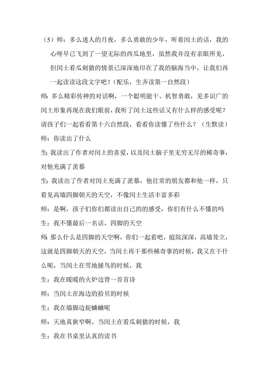 《少年闰土》教学设计及反思_第4页