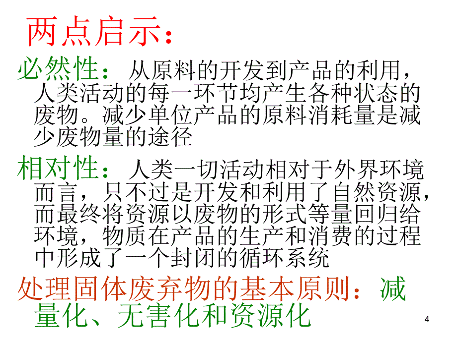 固体废弃物处理与资源化ppt课件.ppt_第4页