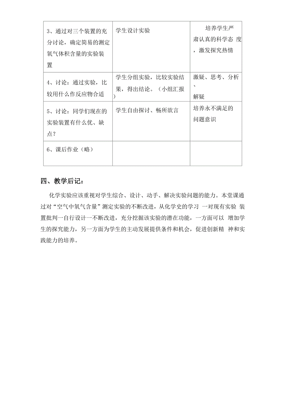 空气中氧气含量的测定_第3页