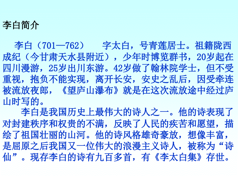 古诗两首_望庐山瀑布_绝句_李白_杜甫__课件_精品_自创_2_第3页