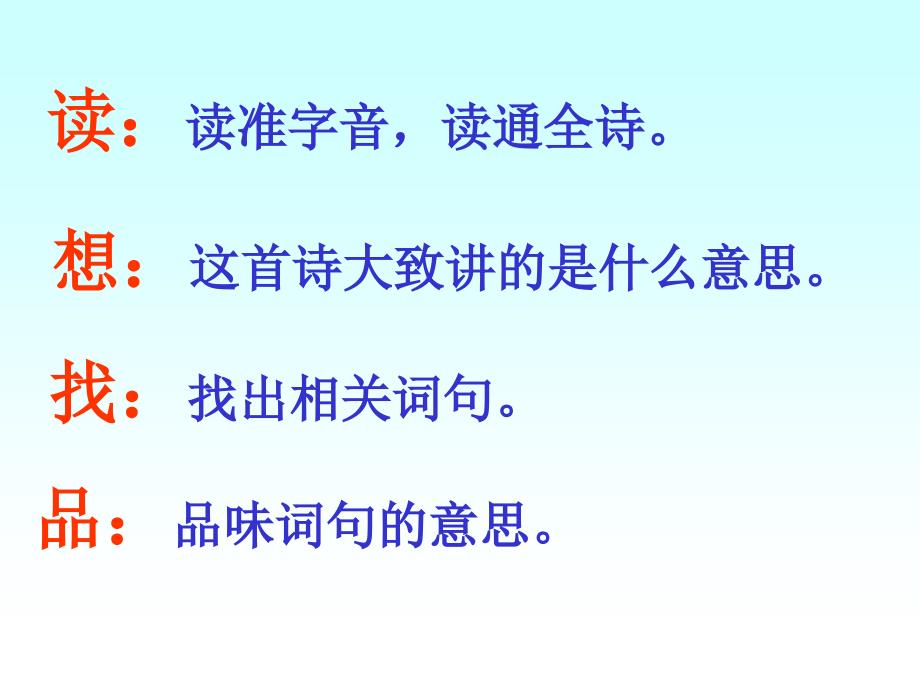 古诗两首_望庐山瀑布_绝句_李白_杜甫__课件_精品_自创_2_第4页