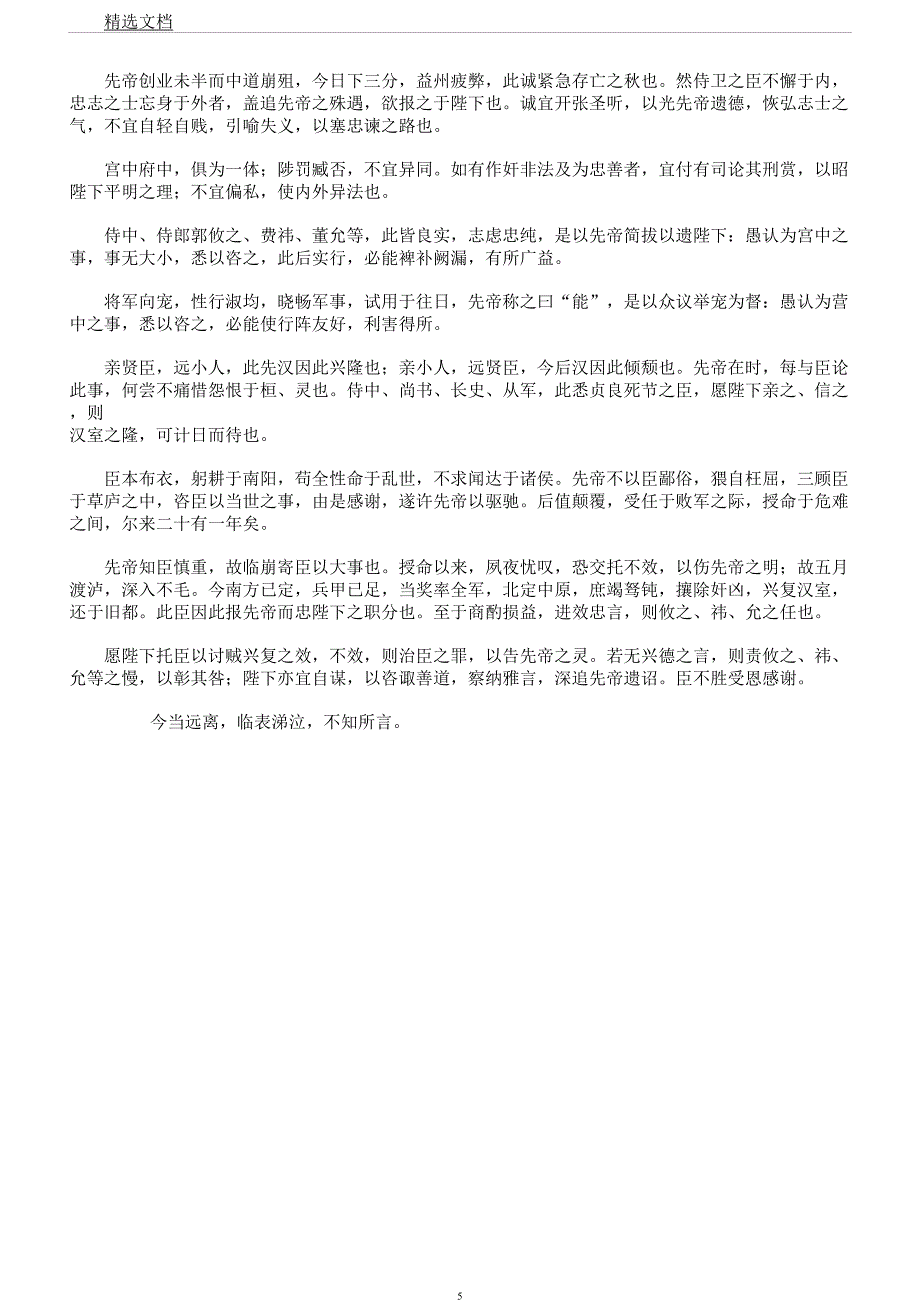 小学生一年级下牵手两代家长课程《培养孩子意志力》教案.docx_第5页