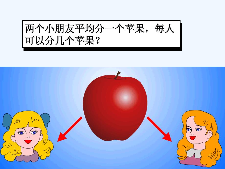 苏教版五年级下册《分数的意义》课件_第3页