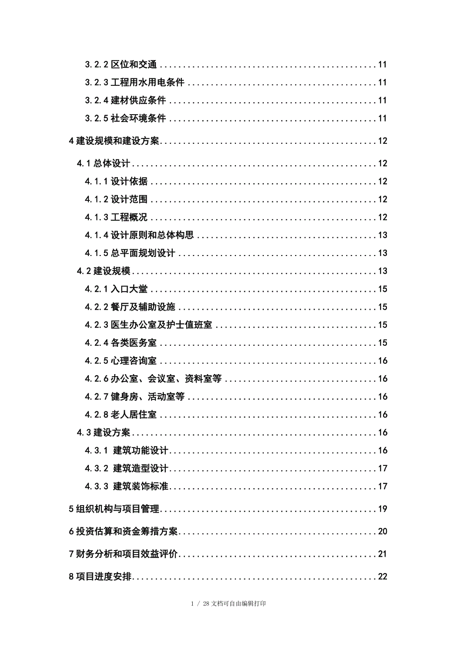 I1地块养老院可研报告_第2页