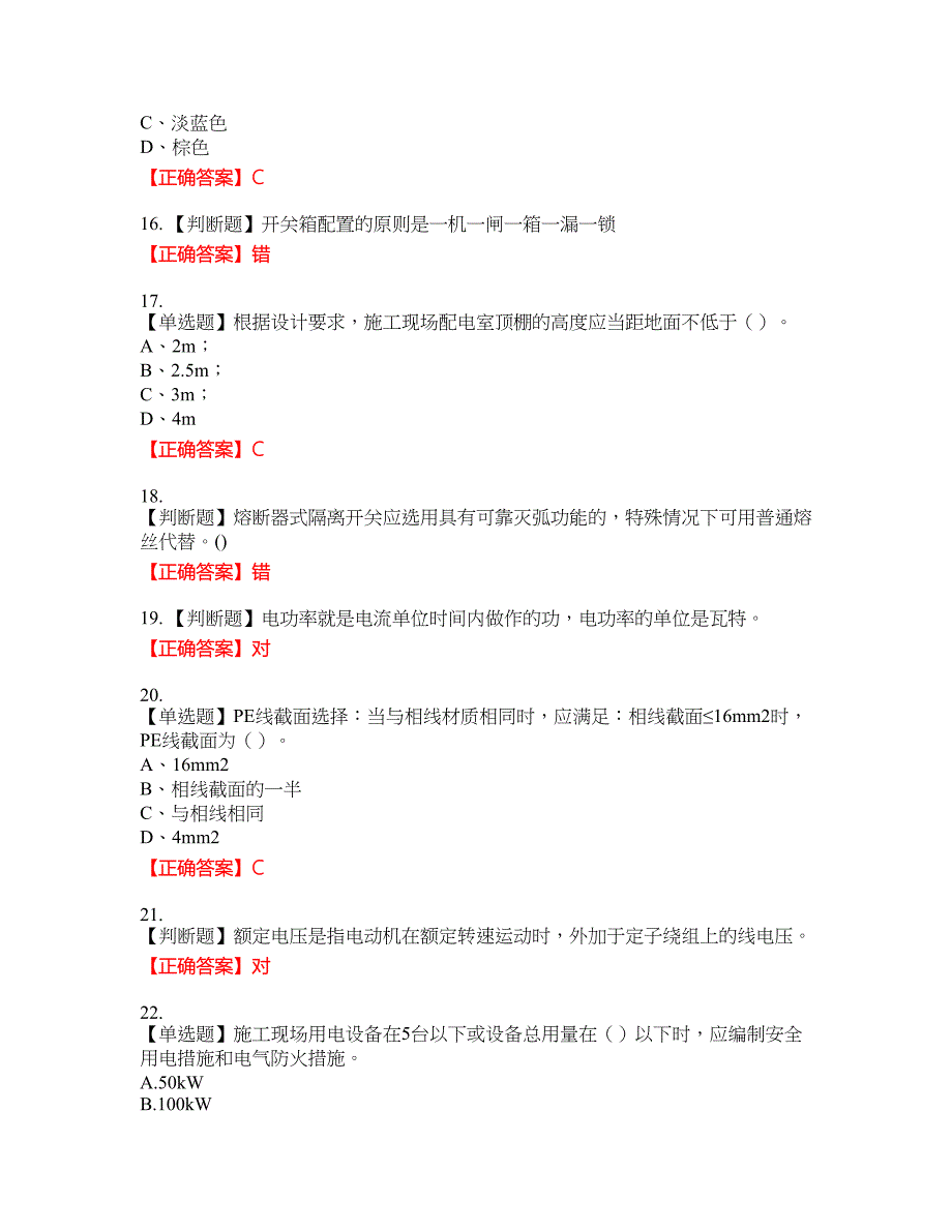 建筑电工资格考试内容及模拟押密卷含答案参考72_第3页