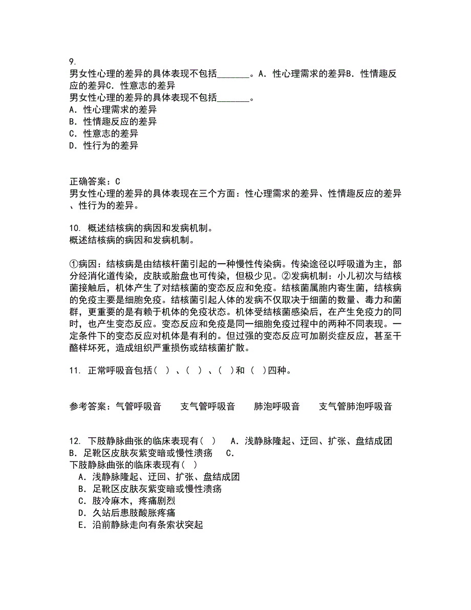 中国医科大学22春《肿瘤护理学》综合作业二答案参考88_第3页