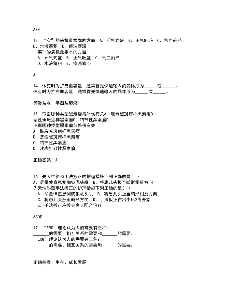 中国医科大学22春《肿瘤护理学》综合作业二答案参考88_第4页