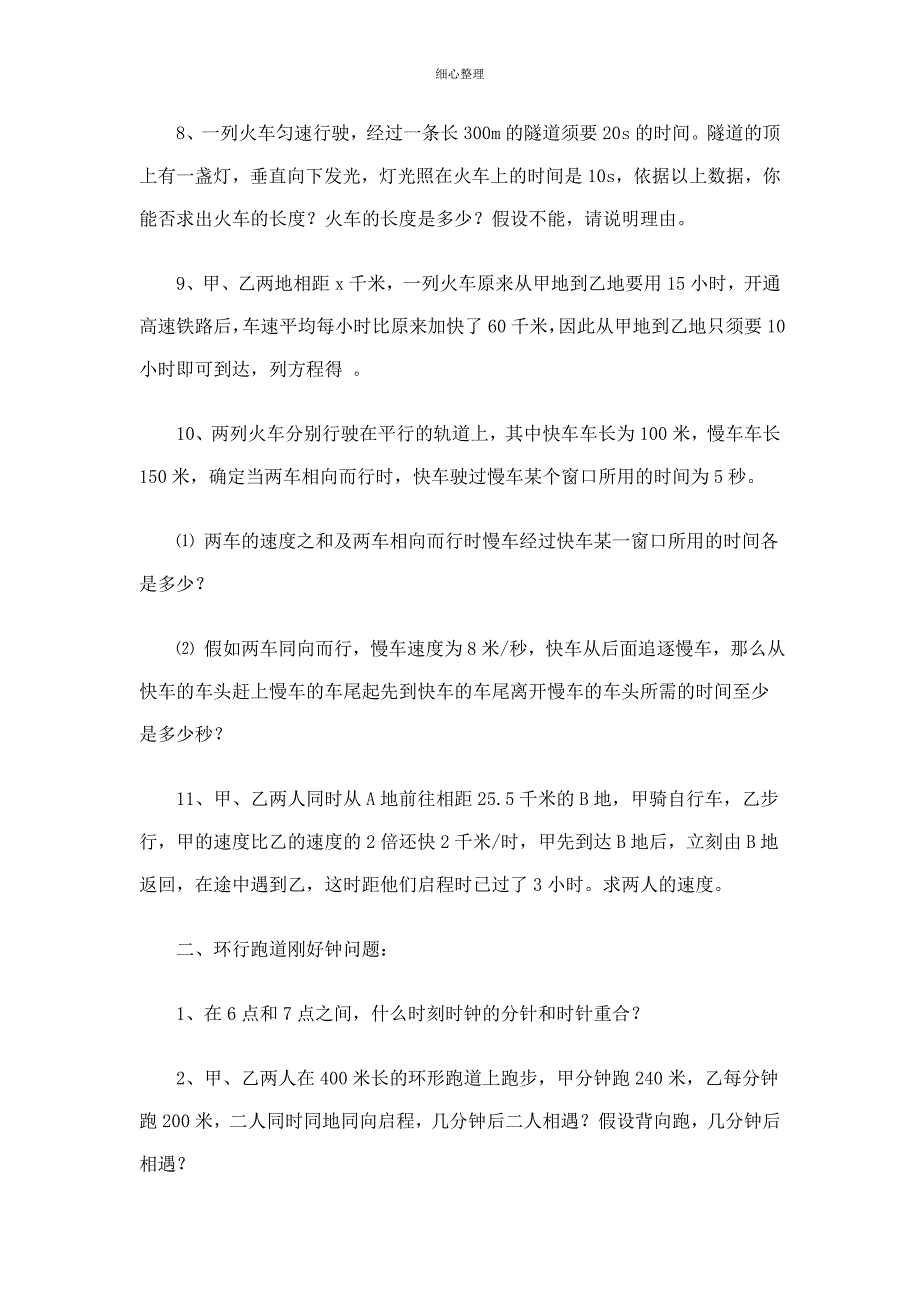 一元一次方程应用题专题练习_第2页