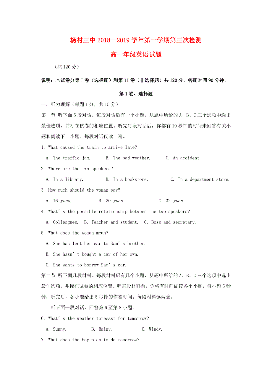 天津市武清区杨村第三中学2018-2019学年高一英语上学期第三次月考试题_第1页