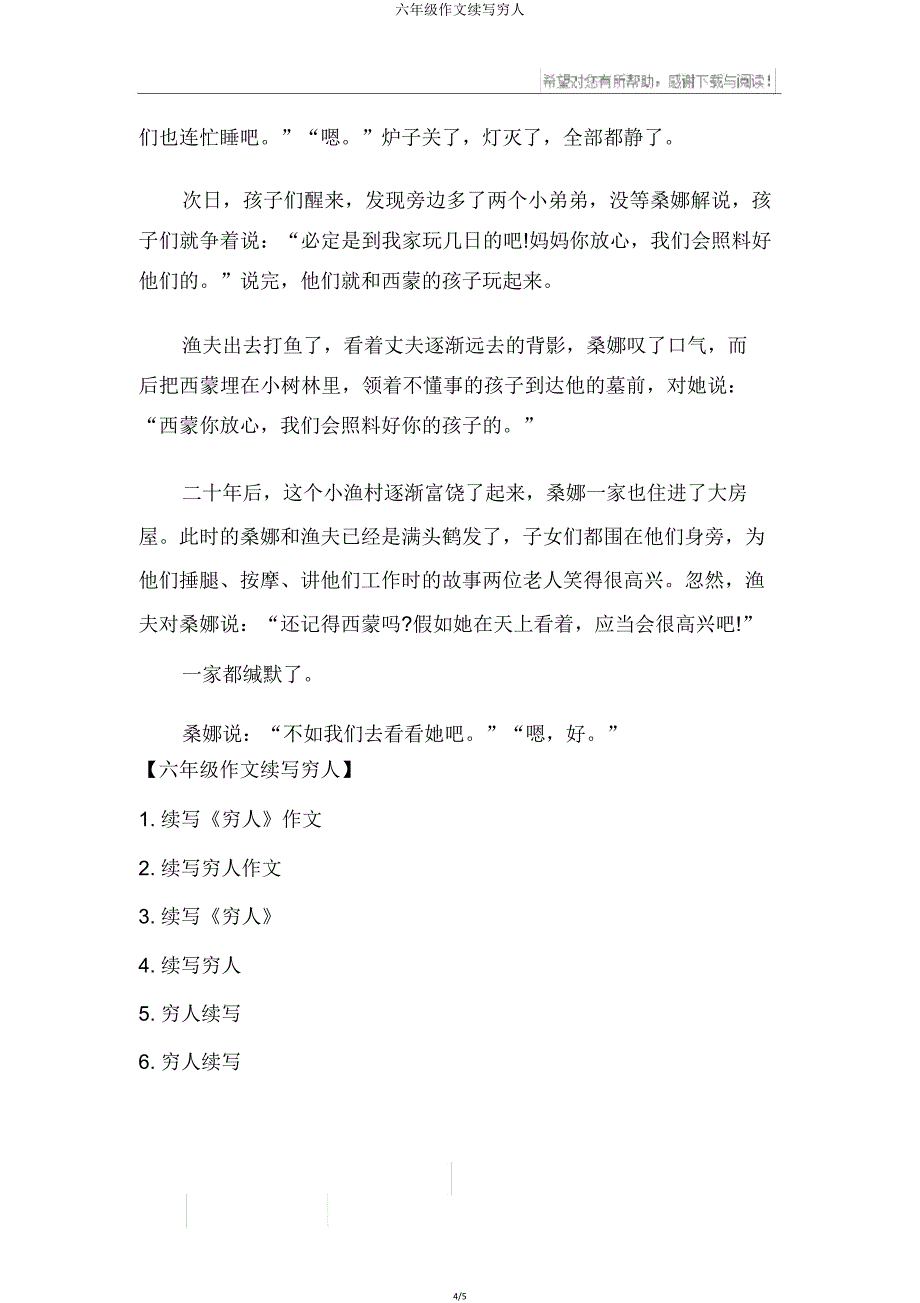 六年级作文续写穷人.doc_第4页