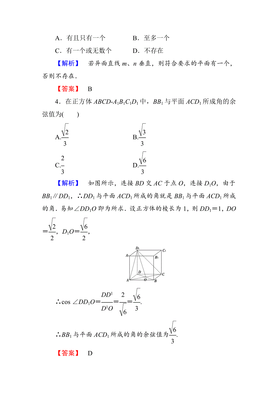 【最新教材】高一数学人教A版必修2学业分层测评12 直线与平面垂直的判定 含解析_第2页