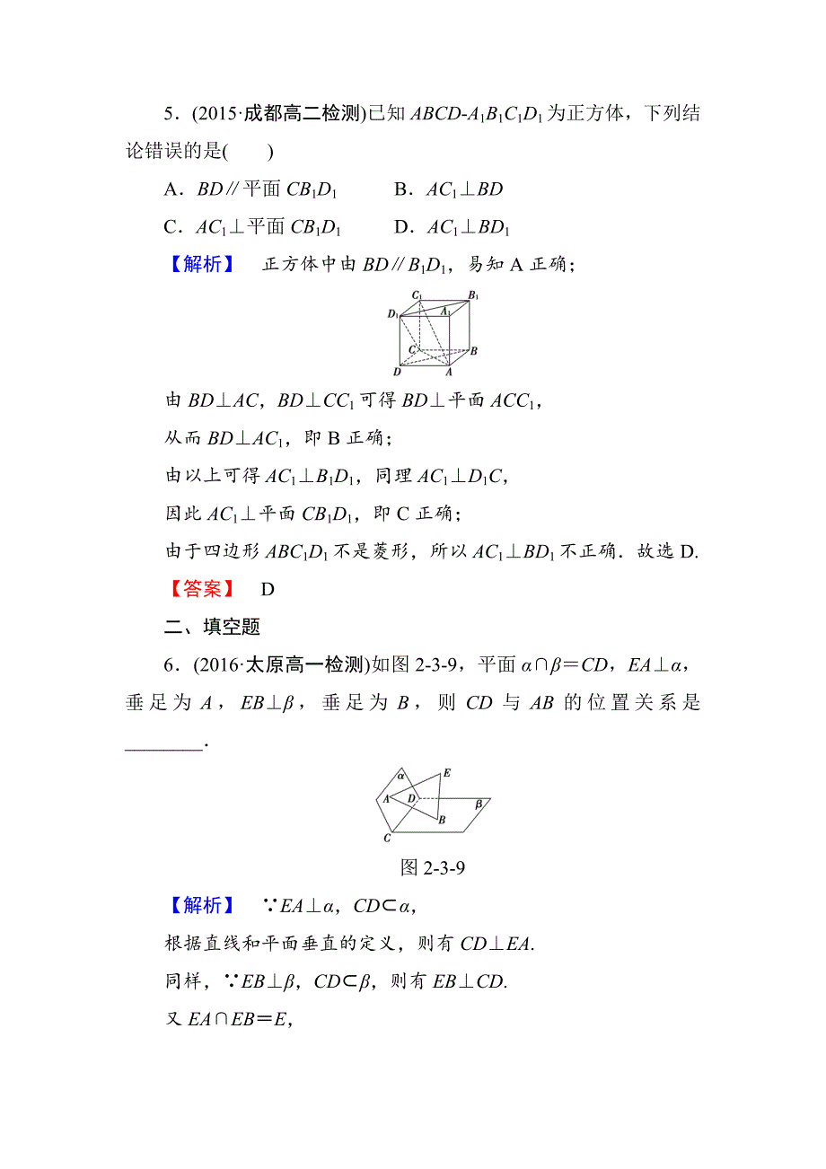 【最新教材】高一数学人教A版必修2学业分层测评12 直线与平面垂直的判定 含解析_第3页